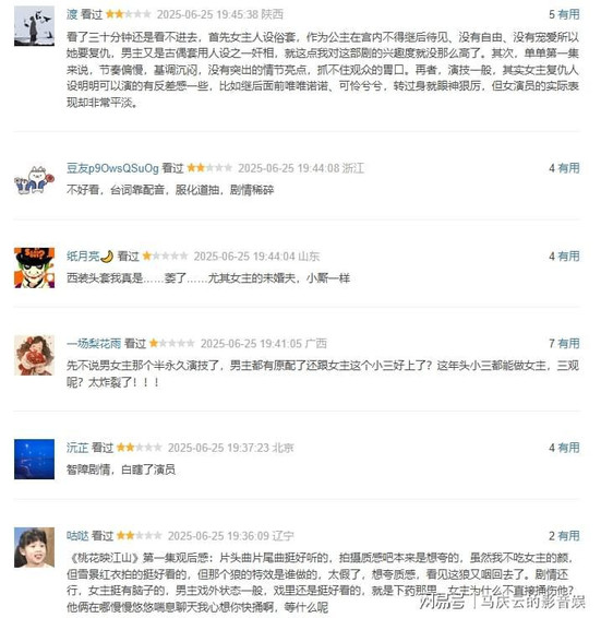 《桃花映江山》首播，清一色差评，刘学义孟子义“被针对”
