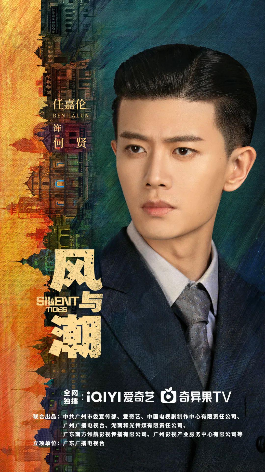 抗战主题电视剧《风与潮》将播，任嘉伦、蓝盈莹领衔匠心共鉴时代芳华