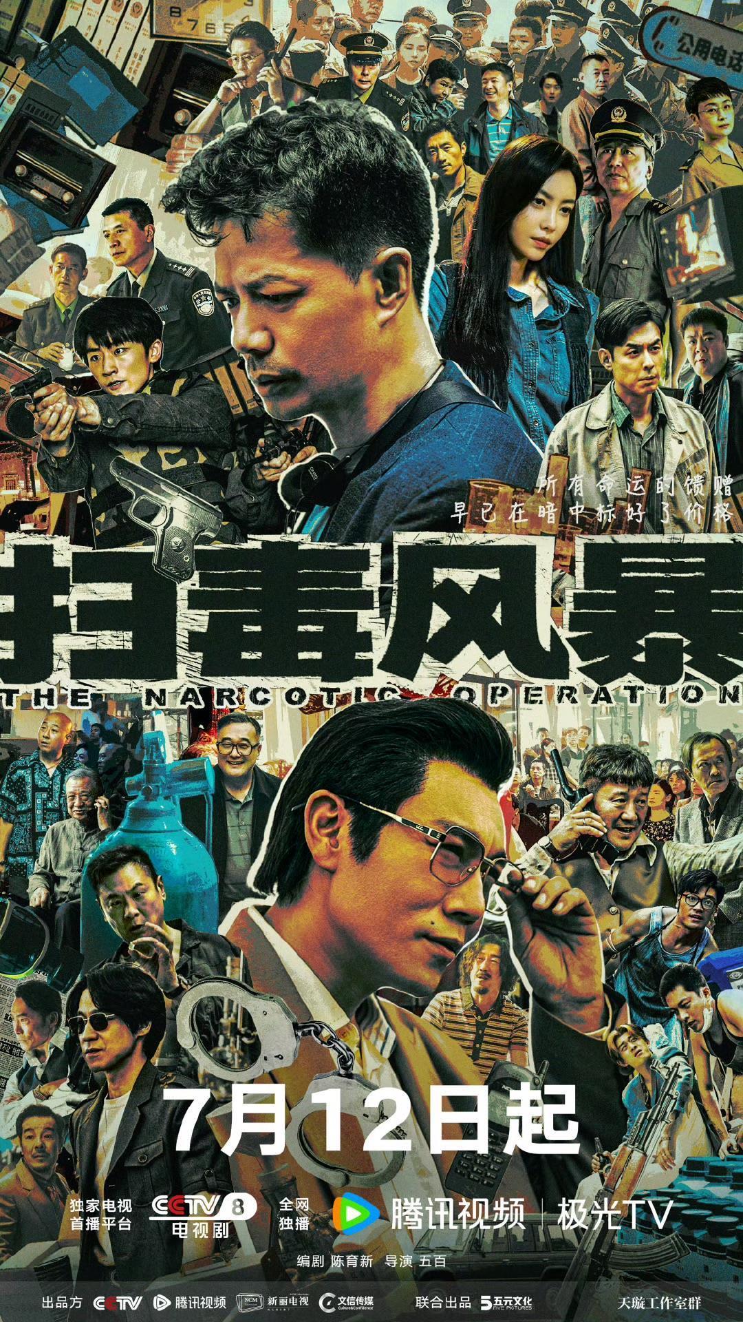 段奕宏秦昊上演五年生死追猎！《扫毒风暴》定档12日开播