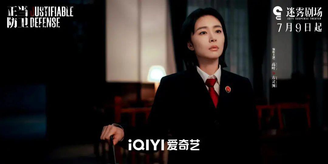 张鲁一、高叶悬疑剧《正当防卫》首播口碑出炉，观众评价一针见血