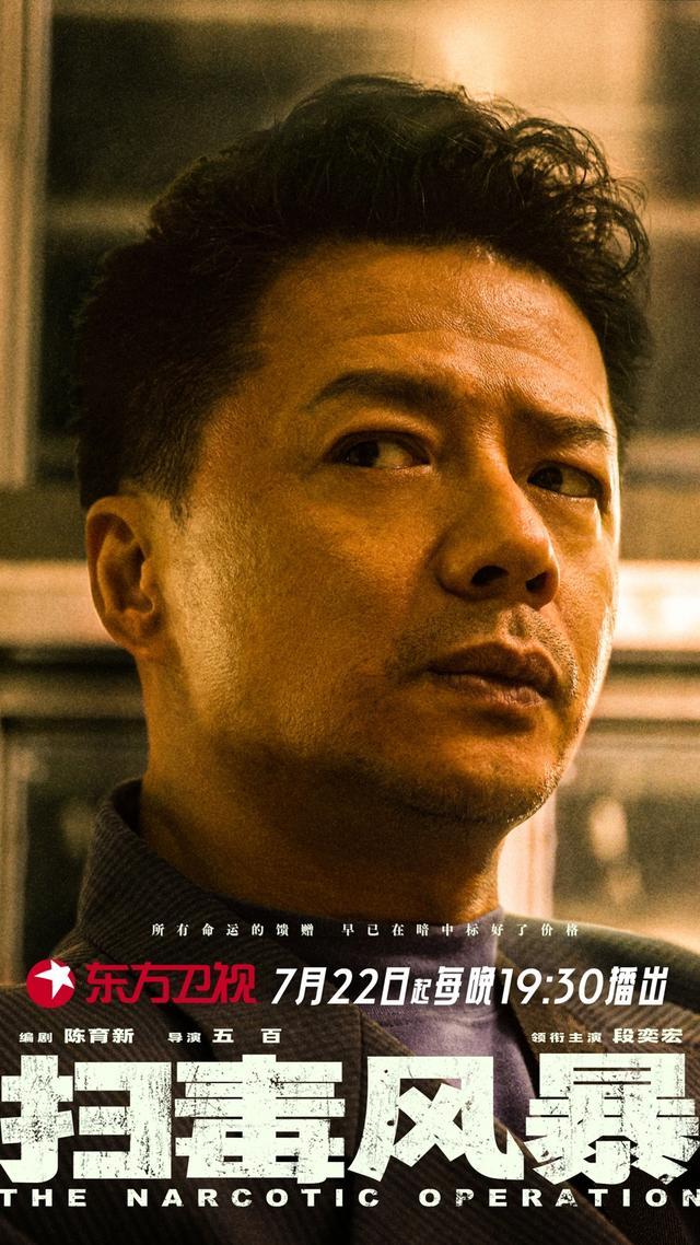 接档《正当防卫》,段奕宏、秦昊主演《扫毒风暴》将开播