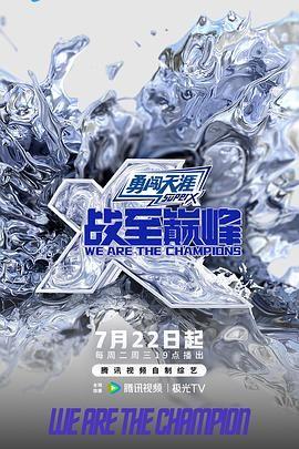 战至巅峰 第四季