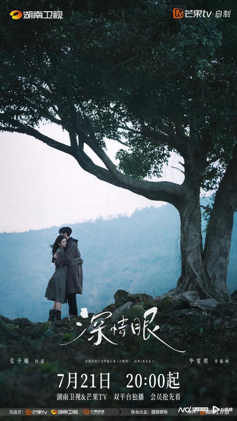 反套路爱情剧《深情眼》开播，张予曦毕雯珺共谱夏日治愈恋曲