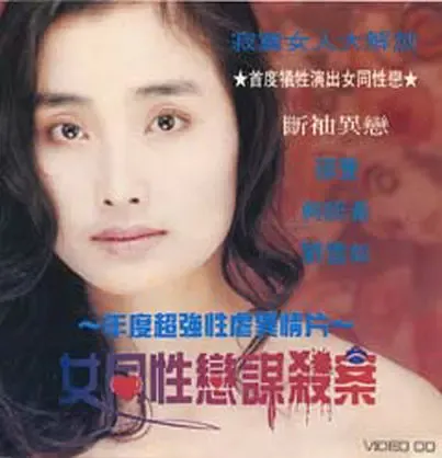 女同性恋者的悲哀