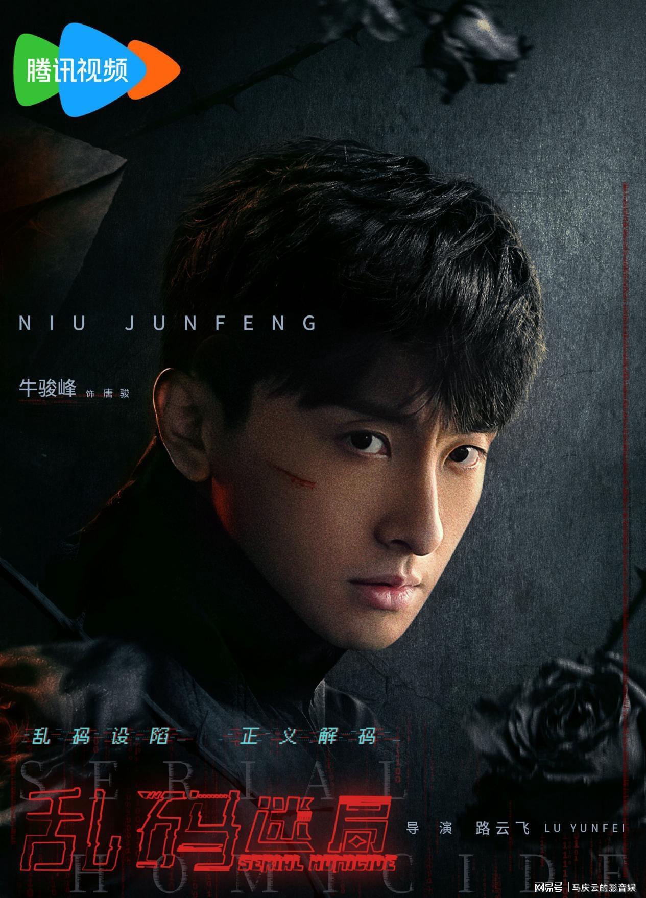 《乱码迷局》首播,牛骏峰把角色演成二流子,一集就有至少仨硬伤