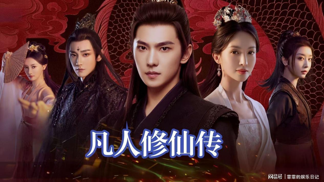 《凡人修仙传》30集收官,这六位女演员,有三位00后,都貌美如花