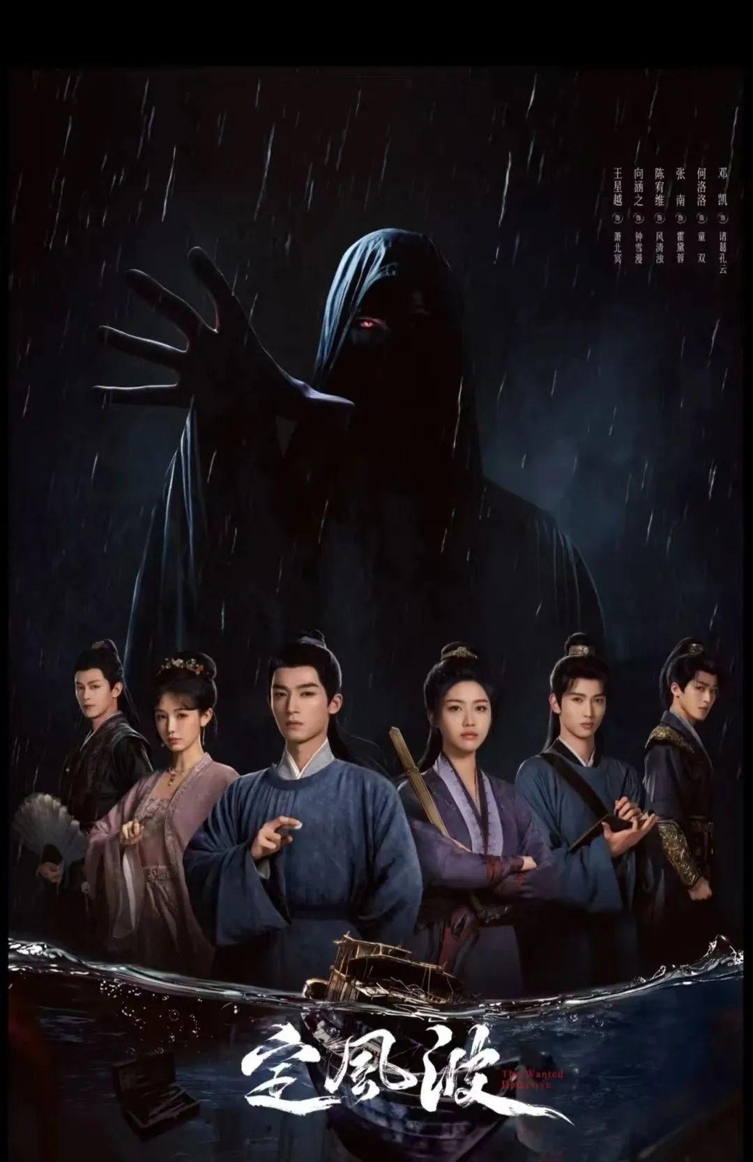 王星越向涵之《定风波》有点东西,神探变“恶鬼”,玩的就是心跳