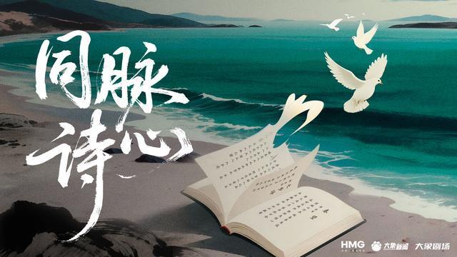 一脉相连！微短剧《同脉诗心》以诗为桥，读懂两岸深厚羁绊
