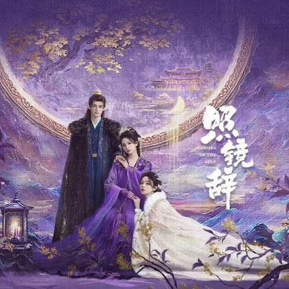 陈瑶重生剧《照镜辞》首播口碑出炉，男主很帅，观众评价出奇一致