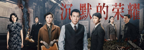 《沉默的荣耀》吴石赴台遇3大劲敌！周至柔施压，谷正文“索命”