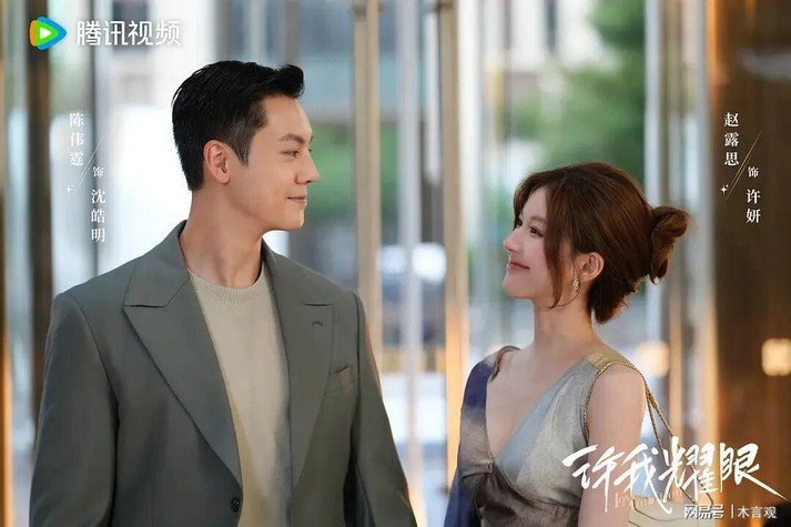 《许我耀眼》4天破3万：赵露思大爆，于正说得太对了