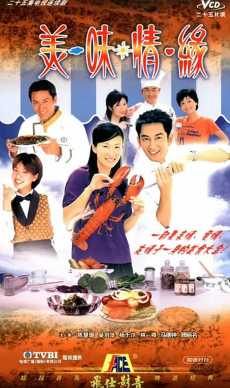 美味情缘