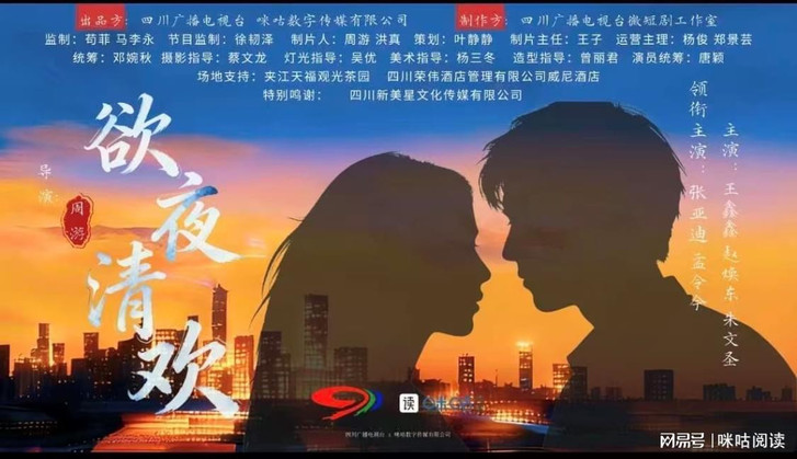 沉浸蜀中山水，品味川茶文化，中国移动咪咕《欲夜清欢》蓉城开机