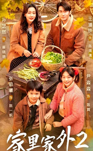 假山假景假脸，《家里家外2》爆火，打脸内娱多少流水线年代剧