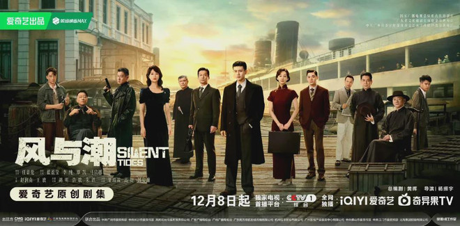 央视压轴王炸！抗战大剧《风与潮》定档，金融谍战书写澳门王传奇