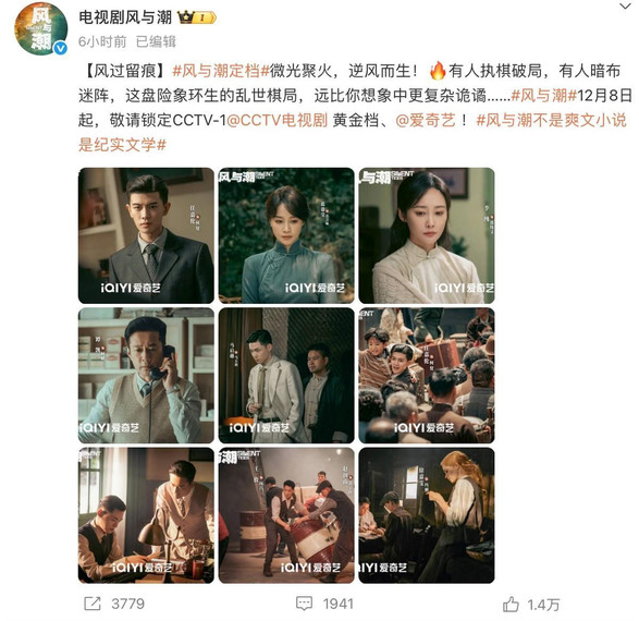 定档央视！谍战剧《风与潮》首播将至，任嘉伦扛大旗，爆款预定