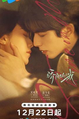 骄阳似我（2025）