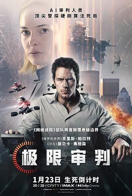 极限审判（预告片）