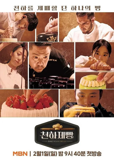 天下面包: 烘焙你梦