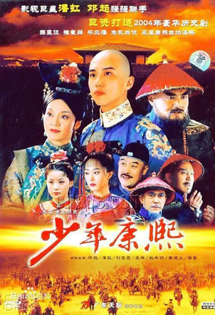 少年康熙 (2005)