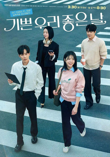 我们愉快的好日子