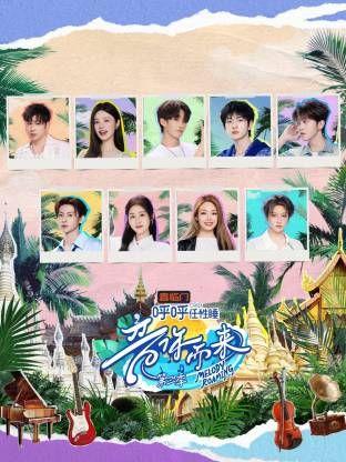 音你而来第三季