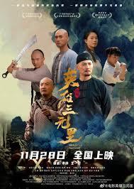 英雄三元里粤语
