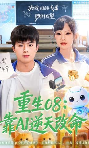 重生08:靠A逆天改命