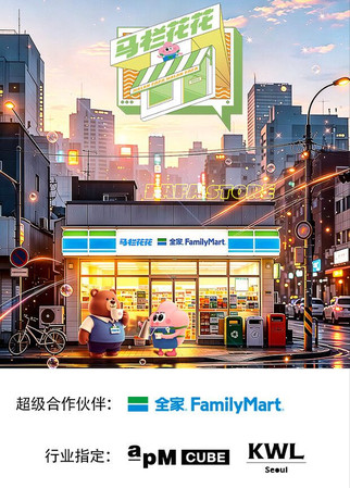 马栏花花便利店第三季