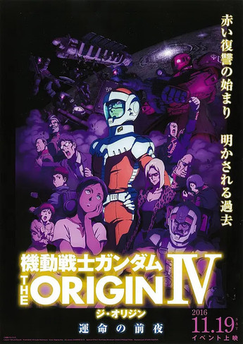 机动战士高达 2016