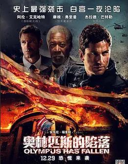 奥林匹斯的陷落