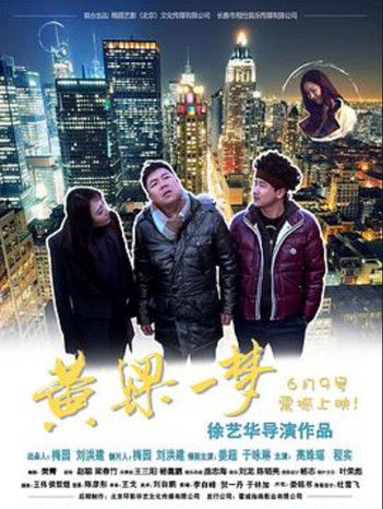 黄粱一梦