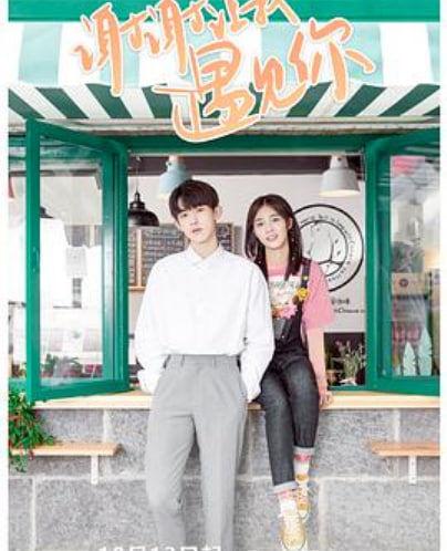 谢谢让我遇见你