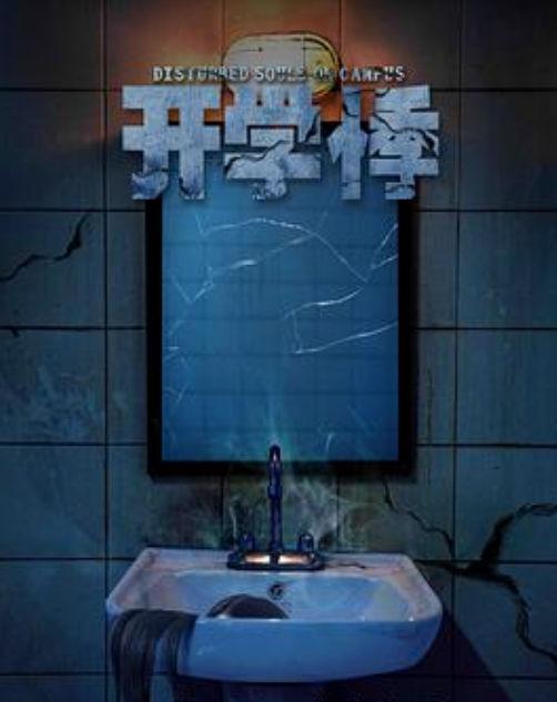 开学悸