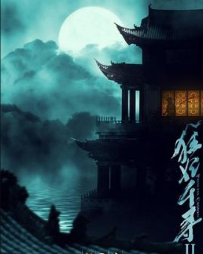 狂妃千寻2