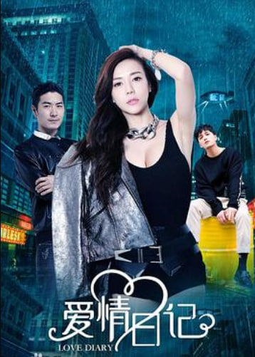 爱情日记