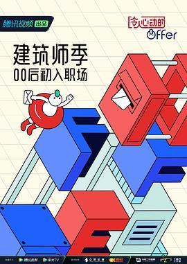 令人心动的offer 第四季 加更版