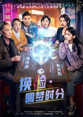 换脸·圆梦时分